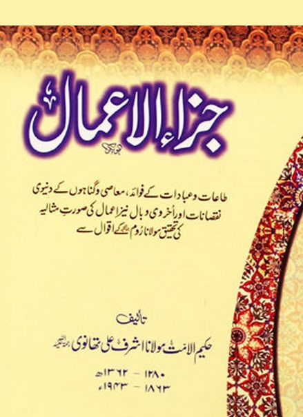 Jaza ul Aamaal - Hazrat Maulana Ashraf Ali Thanvi R.A